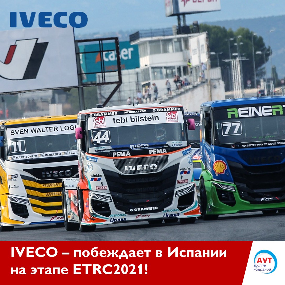 IVECO – победитель ETRC2021 на этапе в Испании