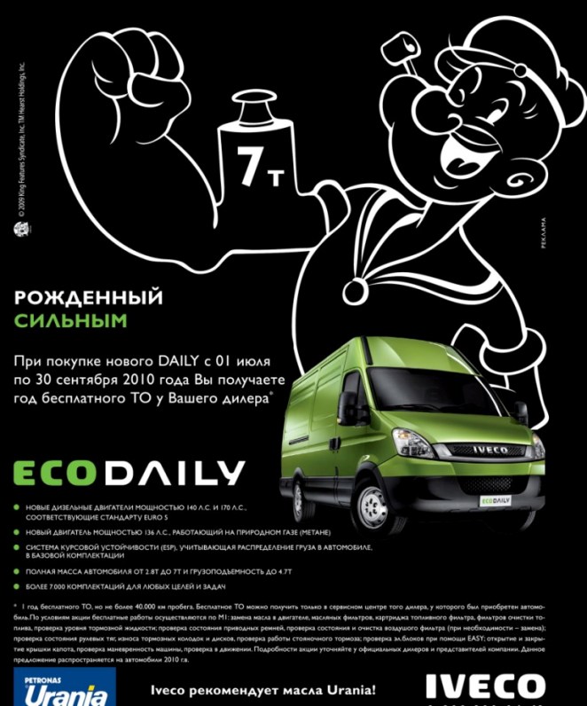 Iveco Daily ТО бесплатно Iveco Daily ТО бесплатно